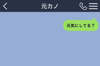 「元気にしてる？」と送っただけの俺が、返事より先に手放した物