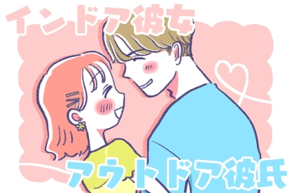 【星座×血液型別】新たな刺激！？「アウトドア彼氏×インドア彼女」で上手くいくカップルランキング＜第１位～第３位＞