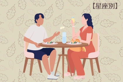 【星座別】「なんか綺麗になったね！」9月前半、デートのチャンスが舞い込んでくる女性＜第１位～第３位＞