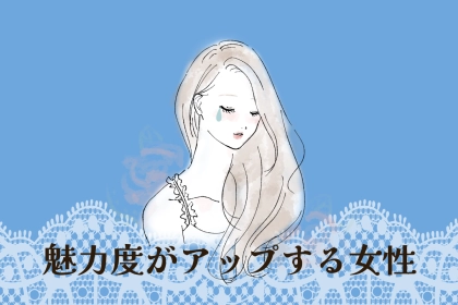 【誕生月別】9月前半、魅力度がアップする女性ランキング＜最下位～第１０位＞