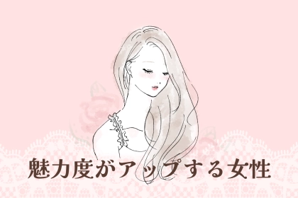 【誕生月別】9月前半、魅力度がアップする女性ランキング＜第１位～第３位＞