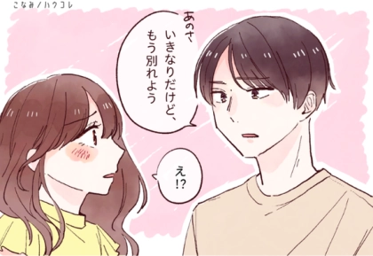 【即破局】男性がすぐに別れたくなる女性の特徴