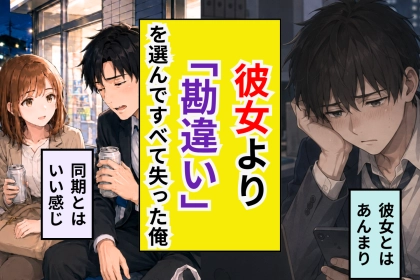 遠距離の彼女に『疲れた』としか返信しなかった俺が、近くの同期に目がくらんだ結末