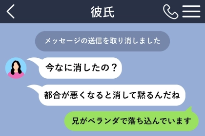 「また彼女と喧嘩したの？」と聞いた私に、兄が黙って向けたスマホ。そこにあった「送信を取り消しました」の一行