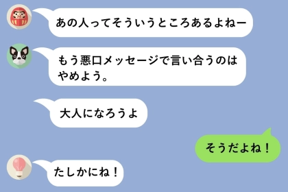 「あの子の悪口メッセージで言い合うのやめよう」と提案した人が、裏で一番悪口を送っていた