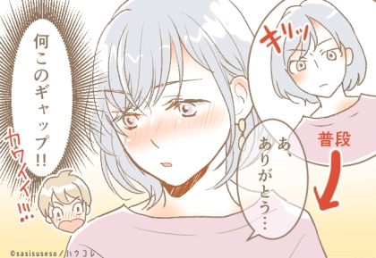 普段クールなのに、ふとした瞬間に見せる笑顔。男性が"ギャップ"に弱い本当の理由