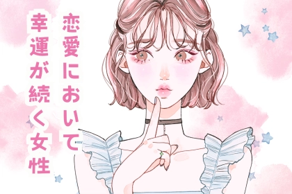 【誕生月別】よく、チャンスが巡ってくる！恋愛において幸運が続く女性＜第１位～第３位＞