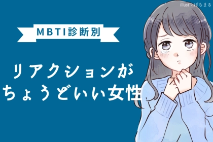 【星座別】「話しやすい！」リアクションがちょうどいい女性ランキング＜最下位～第１０位＞