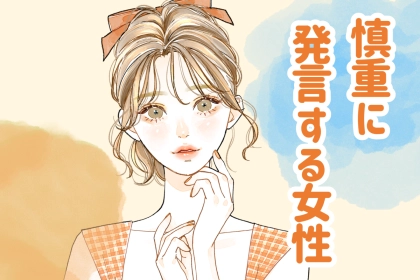 【誕生月別】調子に乗りません！いつも慎重に発言する女性ランキング＜第１位～第３位＞