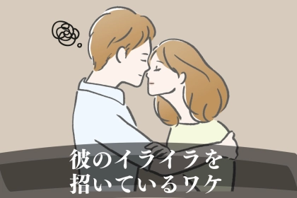 それ、もしかして...？「ボディタッチの減少」が彼のイライラを招いているワケ