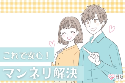 真似したい！長年カップルの【マンネリ化防止策】とは？第３位：デートコースの革新、第２位：サプライズの頻度、第１位は...？