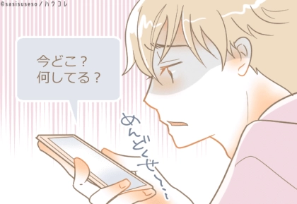 愛情のつもりが逆効果に。男性が「重い…」と感じてしまう彼女の行動とは