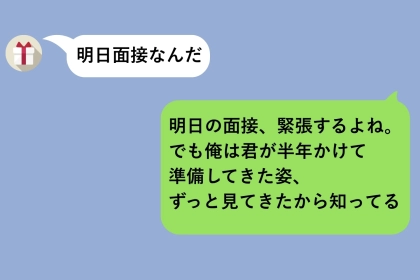 「明日面接なんだ」の一言に、駅のベンチで30分書き直した俺の応援メッセージ