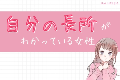 【星座別】自分の長所をわかっている女性ランキング＜第４位～第６位＞