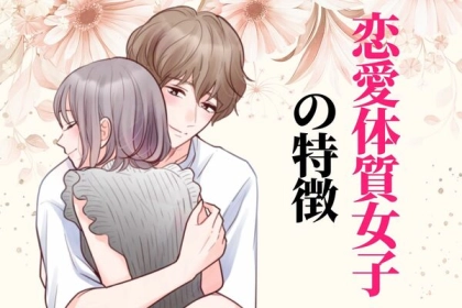 意外とあなたも？【恋愛体質女子の特徴】第３位：感情表現が豊か、第２位：好きな人に尽くす、第１位は...？