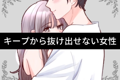 【星座別】一生二番目なの...泣「キープ女子から抜け出せない女性」ランキング＜第１位～第３位＞