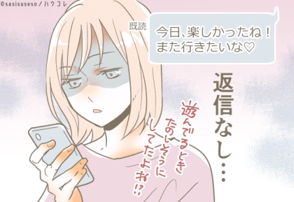 急に連絡が途絶えた？男性が黙ってフェードアウトする女性には必ず原因がある