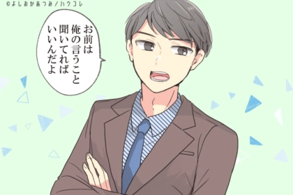 本命にはしないけど手放したくない…曖昧男の心理とは