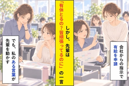 「私が１日休んだぐらいで回らなくなるなんて、先輩は仕事の管理ができないんですね」嫌味な先輩に返した一言