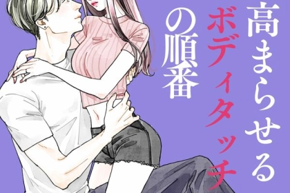 恋のテンションを高める♡【ボディタッチの順番】って？第３位：手つなぎ、第２位：ハグ、第１位は...？