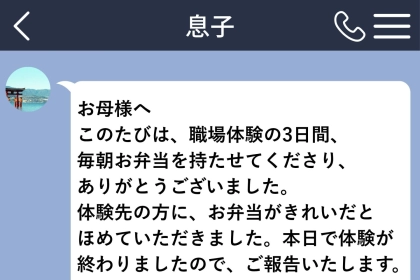 反抗期の息子から初めての敬語「お母様へ」→ふざけているのかと思ったら、最後の1文で泣きました