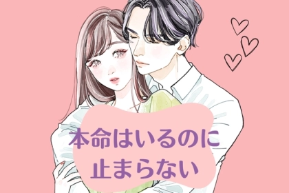 「本命は彼なのに、止まらない...」ついつい他の男性と浮気しちゃう女性の心理とは