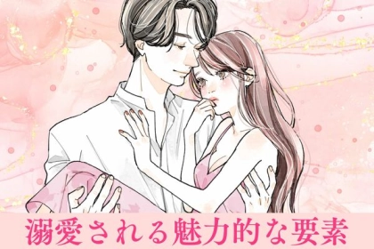 男性がドキッとする【女性の魅力的な要素】とは？第３位：笑顔、第２位：自然体、第１位は...？