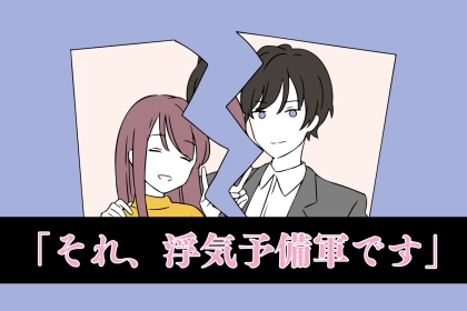 「それ、もう浮気予備軍です」男が浮気に走る前に見せる【危険信号】
