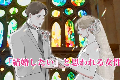 【血液型別】男性が「この人と結婚したい」と思う女性の言動＜O型・B型＞