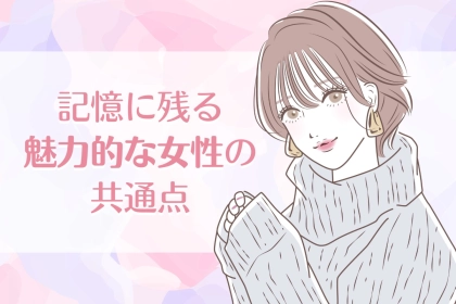 【記憶に残る女になる】男性が「思わず振り向いてしまう女性」の共通点