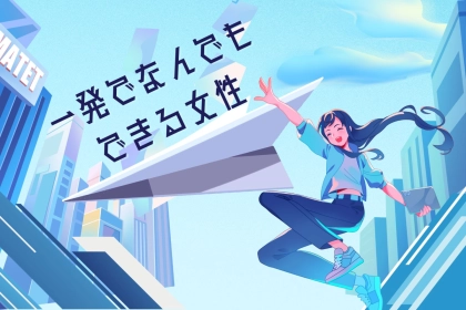 【星座別】スターなのかも！一発でなんでもできる女性ランキング＜第１位～第３位＞