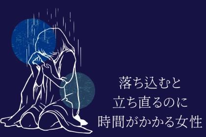 【誕生月別】落ち込むと立ち直るのに時間がかかる女性ランキング＜第４位～第６位＞