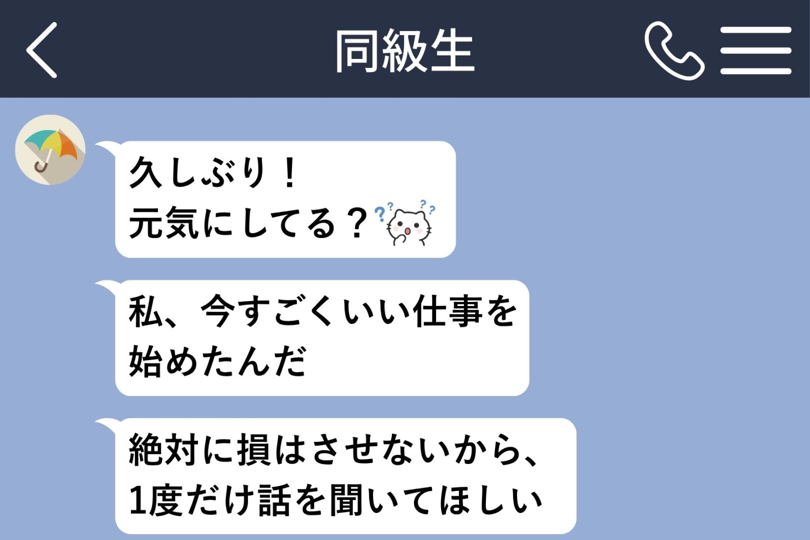 「久しぶり!」3年ぶりの同級生から届いた連絡→私が返した一言のあと、グループが動きました