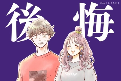 こんな経験ありませんか？"付き合わなければよかった"と後悔してしまう瞬間３選