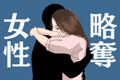 「彼氏の周りにいて欲しくない女」ナンバーワン！人の男を奪いたがる女性の特徴とは