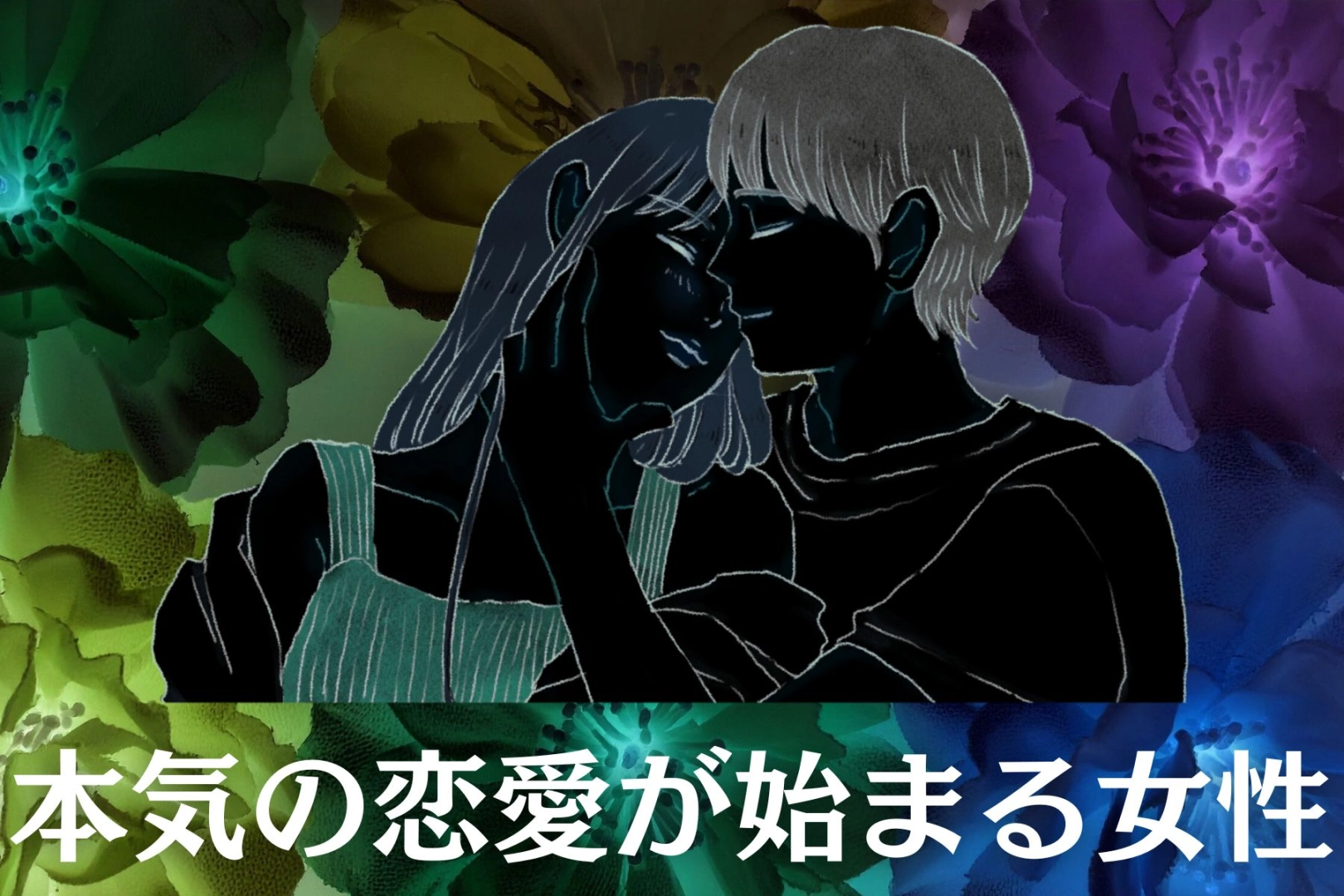 【星座別】２月、本気の恋愛が始まる女性ランキング＜最下位～第１０位＞