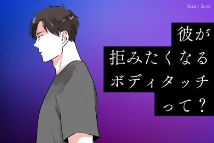 好きなのに逆効果？男性が拒む愛情表現って？第３位：ギュっと抱きしめる、第２位：頬へのキス、第１位は...？